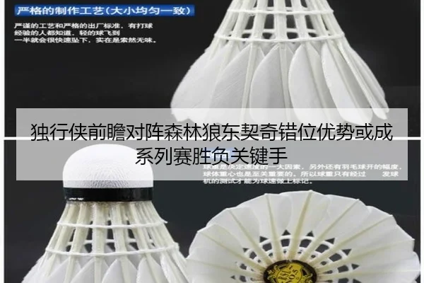 独行侠前瞻对阵森林狼东契奇错位优势或成系列赛胜负关键手