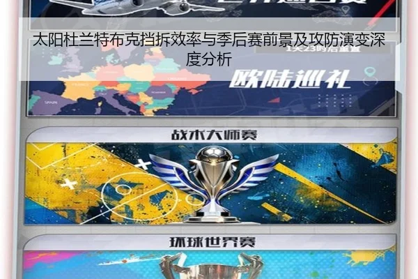 太阳杜兰特布克挡拆效率与季后赛前景及攻防演变深度分析 - leyu